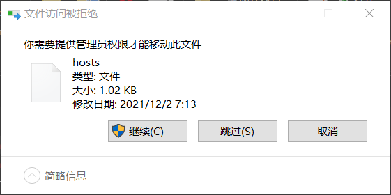 系统向确认你授权管理员权限 Figure2